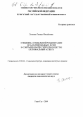 Хижаева, Тамара Михайловна. Специфика социальной реабилитации дезадаптированных детей в современном российском обществе: Региональный аспект: дис. кандидат социологических наук: 22.00.04 - Социальная структура, социальные институты и процессы. Улан-Удэ. 2004. 209 с.