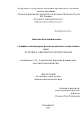 Николина Наталия Николаевна. Специфика стилизации речи рассказчика-ребенка в художественном тексте (на материале современных англоязычных романов): дис. кандидат наук: 00.00.00 - Другие cпециальности. ФГАОУ ВО «Уральский федеральный университет имени первого Президента России Б.Н. Ельцина». 2025. 261 с.