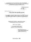 Тарасова, Виктория Викторовна. Специфика связей с общественностью МЧС России в условиях рискогенности социокультурной среды: дис. кандидат социологических наук: 22.00.06 - Социология культуры, духовной жизни. Ростов-на-Дону. 2009. 185 с.