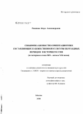 Рындина, Кира Александровна. Специфика ценностно-ориентационных составляющих художественной культуры переходных периодов в истории России: на материале конца XIX - начала XXI веков: дис. кандидат культурологии: 24.00.01 - Теория и история культуры. Москва. 2008. 210 с.