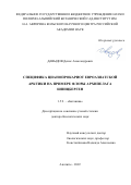Давыдов Денис Александрович. Специфика цианопрокариот евроазиатской Арктики на примере флоры архипелага Шпицберген: дис. доктор наук: 00.00.00 - Другие cпециальности. ФГБУН Центральный сибирский ботанический сад Сибирского отделения Российской академии наук. 2022. 591 с.