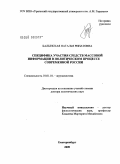 Балынская, Наталья Ринатовна. Специфика участия средств массовой информации в политическом процессе современной России: дис. доктор политических наук: 10.01.10 - Журналистика. Екатеринбург. 2009. 267 с.