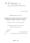 Чайковский, Денис Витольдович. Специфика управленческой деятельности в современных социокультурных условиях: дис. кандидат философских наук: 09.00.11 - Социальная философия. Томск. 2001. 146 с.
