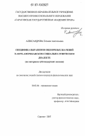 Александрова, Татьяна Анатольевна. Специфика выражения оценочных значений в афро-американском социально-этническом диалекте: на материале субстандартной лексики: дис. кандидат филологических наук: 10.02.04 - Германские языки. Саратов. 2007. 155 с.