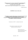 Бабинцева Людмила Николаевна. Специфика взаимосвязи социально-психологической компетентности и индивидуального стиля саморегуляции студентов-психологов в зависимости от различий в уровне образования: дис. кандидат наук: 19.00.05 - Социальная психология. ФГБОУ ВО «Ярославский государственный университет им. П.Г. Демидова». 2020. 202 с.