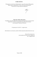 Карелина, Лариса Федоровна. Специфика языковой деятельности украинской диаспоры в полиэтничном окружении в аспекте социолингвистической контактологии: на материале Тюменской области: дис. кандидат филологических наук: 10.02.19 - Теория языка. Тюмень. 2006. 223 с.
