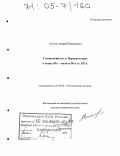 Суслов, Андрей Борисович. Спецконтингент в Пермском крае в конце 20-х - начале 50-х гг. XX в.: дис. доктор исторических наук: 07.00.02 - Отечественная история. Екатеринбург. 2004. 445 с.