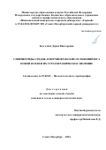 Безгодова, Дарья Викторовна. Спирифериды средне- и верхнефранских отложений юга Новой Земли и их стратиграфическое значение: дис. кандидат наук: 25.00.02 - Палеонтология и стратиграфия. Санкт-Петербург. 2016. 170 с.