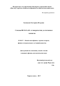 Куницына Екатерина Игоревна. Сплавы RE-FeCo-B: от микрочастиц до спеченных магнитов: дис. кандидат наук: 01.04.17 - Химическая физика, в том числе физика горения и взрыва. ФГБУН Институт проблем химической физики Российской академии наук. 2018. 144 с.