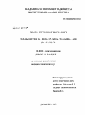 Холов, Нурмахмат Шарифович. Сплавы систем Ln - Bi(Ln = Pr, Nd, Gd, Tb) и Gd4Bi3 - Ln4Bi3 (Ln = Pr, Nd, Tb): дис. кандидат технических наук: 02.00.04 - Физическая химия. Душанбе. 2009. 130 с.