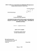 Любимов, Александр Викторович. СПОНДИЛОГЕННАЯ ВЕРТЕБРАЛЬНО-БАЗИЛЯРНАЯ НЕДОСТАТОЧНОСТЬ: ДИАГНОСТИКА, ЛЕЧЕНИЕ И ПРОФИЛАКТИКА: дис. доктор медицинских наук: 14.01.11 - Нервные болезни. Москва. 2010. 238 с.