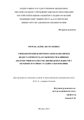 Ситель, Дарья Анатольевна. Спондилогенная вертебрально-базилярная недостаточность: особенности клиники, диагностики и качества жизнедеятельности у больных в разных стадиях заболевания: дис. кандидат наук: 14.01.11 - Нервные болезни. Москва. 2016. 122 с.