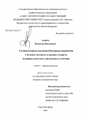Андреев, Владислав Викторович. Спондилогенные кохлеовестибулярные нарушения у больных молодого и среднего возраста (клиника, патогенез, диагностика и лечение): дис. кандидат медицинских наук: 14.00.13 - Нервные болезни. Санкт-Петербург. 2007. 185 с.