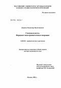 Доценко, Владимир Валентинович. Спондилолистез. Передние малотравматичные операции: дис. доктор медицинских наук: 14.00.22 - Травматология и ортопедия. Москва. 2004. 310 с.