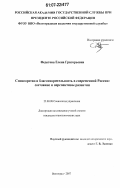 Федотова, Елена Григорьевна. Спонсорство и благотворительность в современной России: состояние и перспективы развития: дис. кандидат социологических наук: 22.00.08 - Социология управления. Волгоград. 2007. 241 с.