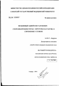 Письменный, Андрей Константинович. Спонтанный пневмоторакс: хирургическая тактика в современных условиях: дис. кандидат медицинских наук: 14.00.27 - Хирургия. Самара. 2002. 179 с.