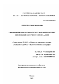 Лопатина, Дарья Анатольевна. Споро-пыльцевые комплексы из эоцен-миоценовых образований Восточного Сихотэ-Алиня: дис. кандидат геолого-минералогических наук: 25.00.01 - Общая и региональная геология. Москва. 2003. 290 с.