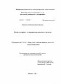 Аверкова, Анжелика Валентиновна. Спорт на экране: телережиссура массового зрелища: дис. кандидат искусствоведения: 17.00.03 - Кино-, теле- и другие экранные искусства. Москва. 2011. 164 с.