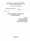 Брагинский, Дмитрий Юрьевич. Спорт в жизни и творчестве Шостаковича: дис. кандидат искусствоведения: 17.00.02 - Музыкальное искусство. Санкт-Петербург. 2008. 186 с.