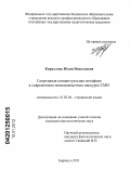 Кириллова, Юлия Николаевна. Спортивная концептуальная метафора в современном немецкоязычном дискурсе СМИ: дис. кандидат филологических наук: 10.02.04 - Германские языки. Барнаул. 2011. 235 с.
