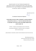 Сулейманов Габдыжалил Бариевич. Спортивная подготовка юношей, занимающихся борьбой на поясах, с учетом типологических особенностей энергообеспечения мышечной деятельности: дис. кандидат наук: 13.00.04 - Теория и методика физического воспитания, спортивной тренировки, оздоровительной и адаптивной физической культуры. ФГБОУ ВО «Поволжская государственная академия физической культуры, спорта и туризма». 2021. 176 с.