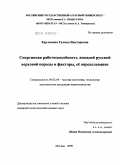 Харламова, Галина Викторовна. Спортивная работоспособность лошадей русской верховой породы и факторы, ее определяющие: дис. кандидат сельскохозяйственных наук: 06.02.04 - Частная зоотехния, технология производства продуктов животноводства. Москва. 2009. 108 с.
