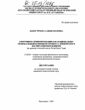 Дажы, Чечена Алдын-Ооловна. Спортивное ориентирование как национально-региональный компонент процесса физического воспитания школьников: На примере основной школы Республики Тыва: дис. кандидат педагогических наук: 13.00.04 - Теория и методика физического воспитания, спортивной тренировки, оздоровительной и адаптивной физической культуры. Красноярск. 2005. 162 с.