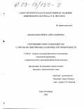 Афанасьева, Ирина Александровна. Спортивный отбор таэквондистов с учетом их генетических особенностей тренируемости: дис. кандидат педагогических наук: 13.00.04 - Теория и методика физического воспитания, спортивной тренировки, оздоровительной и адаптивной физической культуры. Санкт-Петербург. 2002. 141 с.