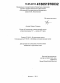 Акопян, Ованес Львович. Споры об астрологии в ренессансной мысли второй половины XV - начала XVI века: дис. кандидат наук: 07.00.00 - Исторические науки. Москва. 2014. 446 с.