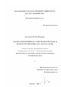 Котовская, Елена Игоревна. Споры современников о христианской семье и браке в России конца XIX - начала XX веков: дис. кандидат исторических наук: 07.00.00 - Исторические науки. Москва. 2001. 230 с.