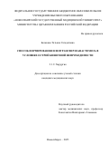 Белякова Татьяна Сагадатовна. Способ формирования илеотрансверзоанастомоза в условиях острой кишечной непроходимости: дис. кандидат наук: 00.00.00 - Другие cпециальности. «Новосибирский государственный медицинский университет» Министерства здравоохранения Российской Федерации. 2025. 147 с.