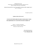 Трофимов, Иван Михайлович. Способ формирования входных и выходных токов объединенных регуляторов потоков мощности: дис. кандидат наук: 05.09.12 - Силовая электроника. Нижний Новгород. 2018. 0 с.