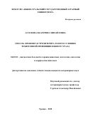 Асоскова Екатерина Михайловна. Способ лечения гастроэнтерита телят в условиях техногенной провинции Южного Урала: дис. кандидат наук: 06.02.01 - Разведение, селекция, генетика и воспроизводство сельскохозяйственных животных. ФГБОУ ВО «Южно-Уральский государственный аграрный университет». 2018. 185 с.