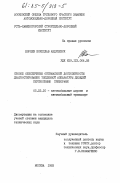 Корнев, Вячеслав Андреевич. Способ обеспечения оптимальной достоверности диагностирования топливной аппаратуры дизелей переносными приборами: дис. кандидат технических наук: 05.22.10 - Эксплуатация автомобильного транспорта. Москва. 1983. 181 с.