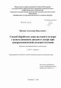 Пряхин, Александр Николаевич. Способ обработки ложа желчного пузыря с использованием диодного лазера при лапароскопической холецистэктомии: дис. кандидат медицинских наук: 14.00.27 - Хирургия. Челябинск. 2004. 144 с.