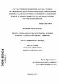 Федорищев, Алексей Петрович. Способ оптимального хирургического лечения вывихов акромиального конца ключицы: дис. кандидат медицинских наук: 14.01.15 - Травматология и ортопедия. Саратов. 2013. 95 с.