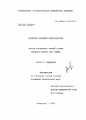 Бондарев, Владимир Александрович. Способ укрепления задней стенки пахового канала при грыжах: дис. кандидат медицинских наук: 14.00.27 - Хирургия. Астрахань. 2004. 94 с.