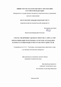 Василевский Дмитрий Олегович. Способ увеличения удельного импульса тяги за счет интенсификации теплообмена в системе охлаждения камеры сгорания жидкостного ракетного двигателя: дис. кандидат наук: 00.00.00 - Другие cпециальности. ФГБОУ ВО «Московский авиационный институт (национальный исследовательский университет)». 2023. 150 с.