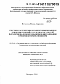 Кочеткова, Инесса Андреевна. Способы и алгоритмы обработки информации и принятия решений о сердечно-сосудистой патологии на основе механизмов визуализации и теории нечетких множеств: дис. кандидат наук: 05.13.01 - Системный анализ, управление и обработка информации (по отраслям). Белгород. 2014. 169 с.