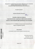 Одиванов, Владимир Леонидович. Способы и средства контроля гидродинамических параметров нефтеводонасыщенных пластов с использованием фильтрационных волн давления: дис. кандидат технических наук: 05.11.13 - Приборы и методы контроля природной среды, веществ, материалов и изделий. Казань. 2011. 142 с.