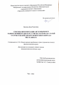 Валиева Дина Равилевна. Способы интерпретации англоязычного манипулятивного дискурса СМИ (на материале статей о Covid-19 из британского новостного портала The Guardian): дис. кандидат наук: 00.00.00 - Другие cпециальности. ФГБОУ ВПО «Московский государственный гуманитарный университет им. М.А. Шолохова». 2026. 243 с.