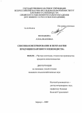 Володкина, Анна Ивановна. Способы консервирования и переработки продукции пантового оленеводства: дис. кандидат сельскохозяйственных наук: 06.02.04 - Частная зоотехния, технология производства продуктов животноводства. Барнаул. 2009. 164 с.