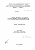 Петрова, Елена Евгеньевна. Способы лингво-прагматической репрезентации фантазийных концептов: на материале английских волшебных сказок: дис. кандидат филологических наук: 10.02.04 - Германские языки. Санкт-Петербург. 2011. 219 с.