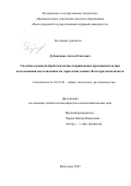 Дубовченко Антон Олегович. Способы основной обработки почвы и применение агрохимикатов при возделывании подсолнечника на чернозёмах южных Волгоградской области: дис. кандидат наук: 06.01.01 - Общее земледелие. ФГБОУ ВО «Волгоградский государственный аграрный университет». 2022. 149 с.
