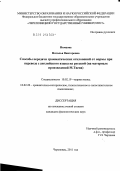 Немцова, Наталья Викторовна. Способы передачи грамматических отклонений от нормы при переводе с английского языка на русский: на материале произведений М. Твена: дис. кандидат филологических наук: 10.02.19 - Теория языка. Череповец. 2011. 321 с.