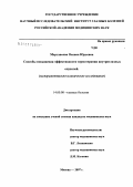 Мерзлякова, Оксана Юрьевна. Способы повышения эффективности термотерапии внутриглазных опухолей: дис. кандидат медицинских наук: 14.00.08 - Глазные болезни. Москва. 2007. 155 с.