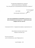 Богун, Валерий Станиславович. Способы повышения экономичности и ресурса питательных насосов для ТЭС с энергоблоками мощностью 250-1200 МВт: дис. кандидат технических наук: 05.04.13 - Гидравлические машины и гидропневмоагрегаты. Санкт-Петербург. 2011. 191 с.