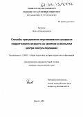 Бычкова, Наталья Владимировна. Способы преодоления неуспеваемости учащихся подросткового возраста на занятиях в школьном центре консультирования: дис. кандидат педагогических наук: 13.00.01 - Общая педагогика, история педагогики и образования. Брянск. 2004. 248 с.