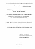 Мухина, Светлана Николаевна. Способы развития выразительности движений у старших дошкольников в специально организованной деятельности: дис. кандидат педагогических наук: 13.00.01 - Общая педагогика, история педагогики и образования. Москва. 2009. 168 с.