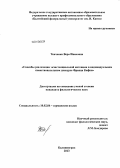 Ткаченко, Вера Ивановна. Способы реализации экзистенциальной интенции в индивидуальном повествовательном дискурсе Франца Кафки: дис. кандидат филологических наук: 10.02.04 - Германские языки. Калининград. 2013. 179 с.